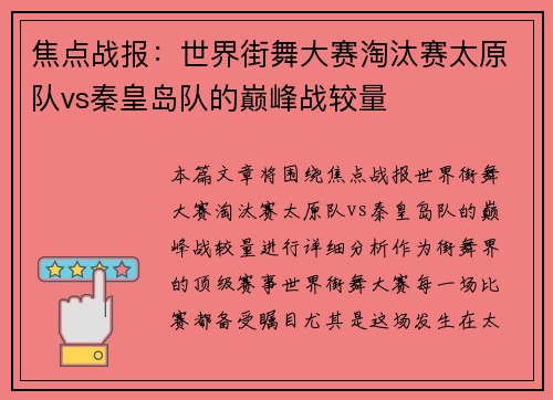 焦点战报：世界街舞大赛淘汰赛太原队vs秦皇岛队的巅峰战较量